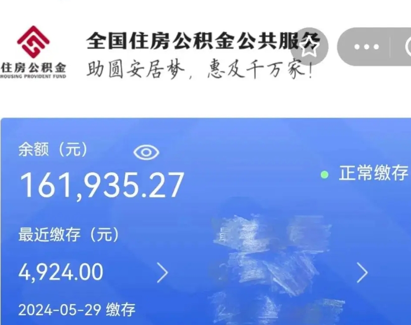 梅州公积金离职半年后才能取吗（离职后公积金一定要半年后才能提取码）